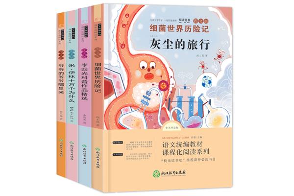 四年级必读课外书