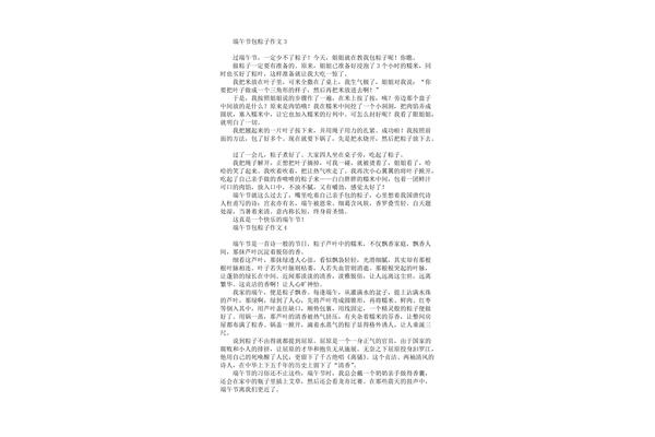 包粽子的作文