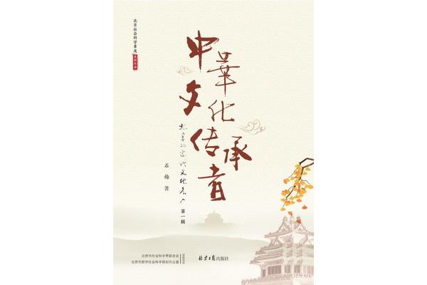 中华文化的价值