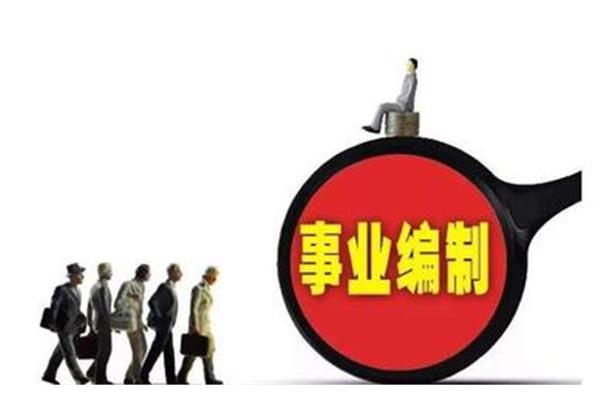 市级公务员