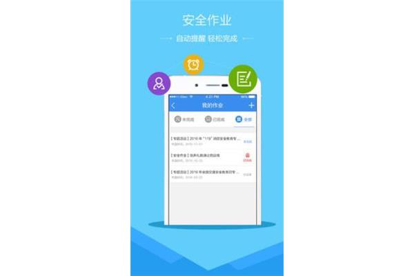威海安全教育平台