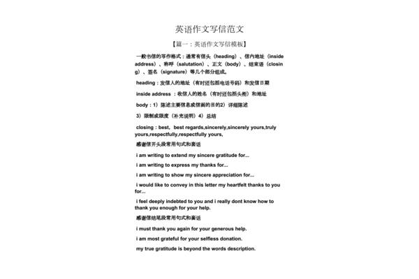 写信的格式英语