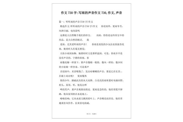 声音的作文