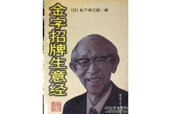 松下新之助