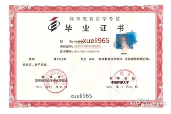 中国传媒大学自考