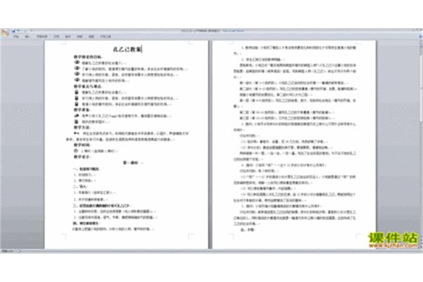 孔乙己教案