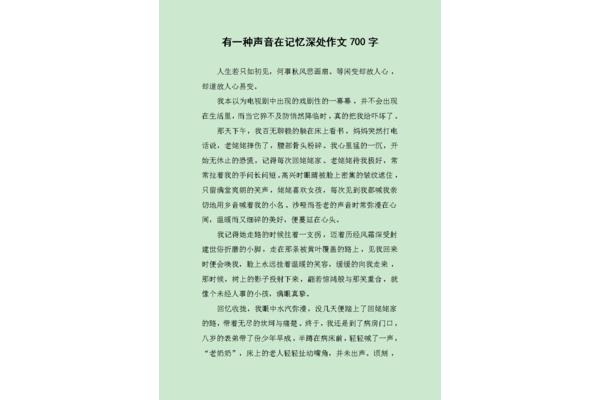 声音的作文