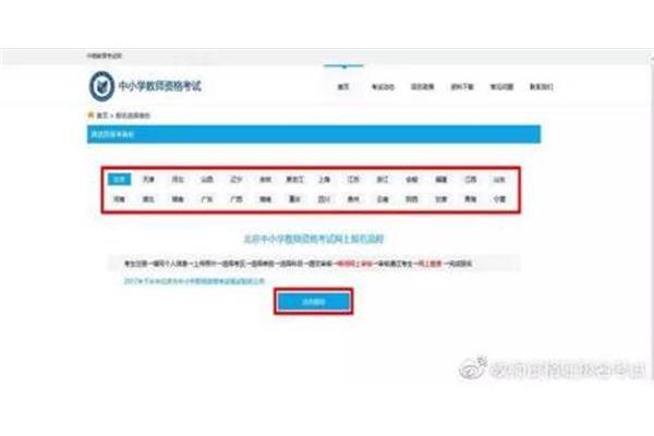教师资格证缴费