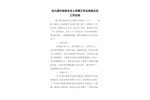 幼儿园学期总结