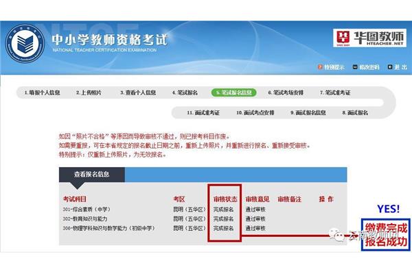 教师资格证缴费