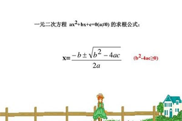数学求根公式