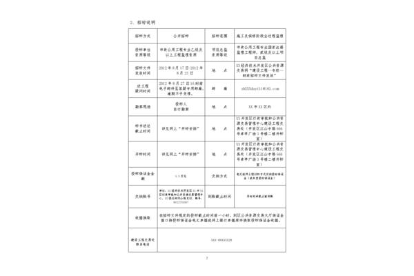 担任职务怎么填