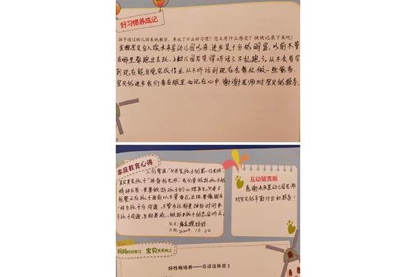 家长留言大全