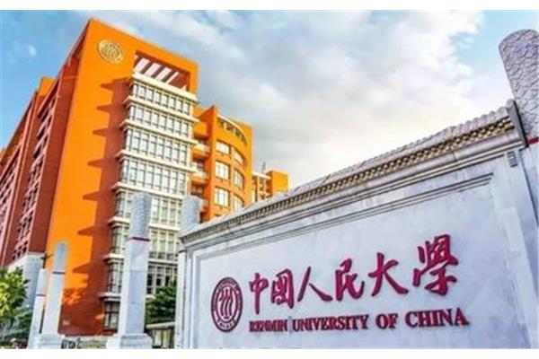 中国人名大学