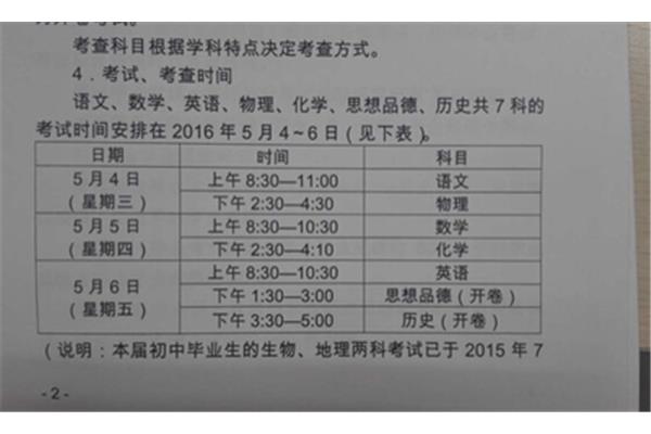 常州中考时间