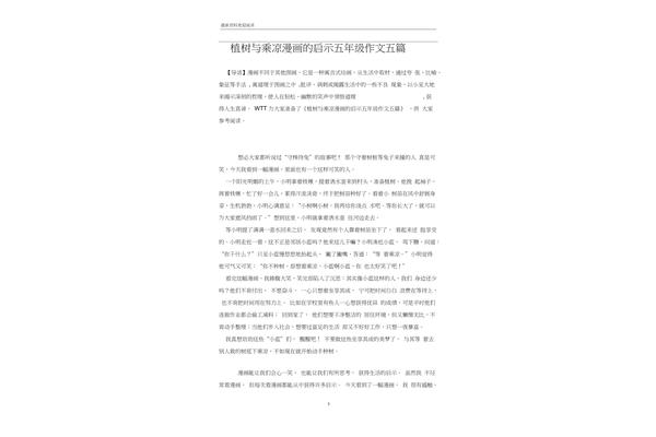 漫画的启示作文