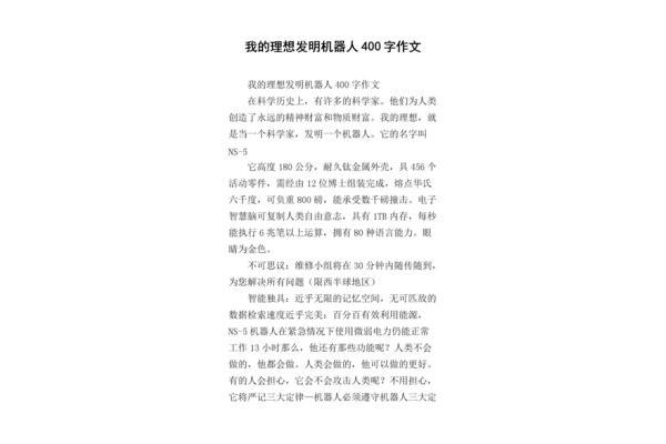 我的家作文