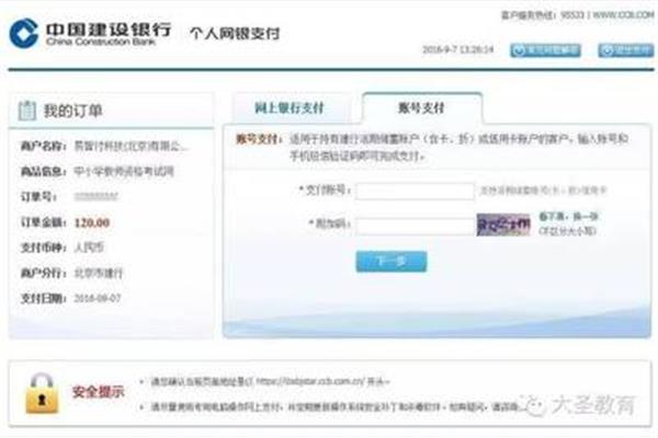 教师资格证缴费