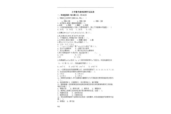 小学教师招聘