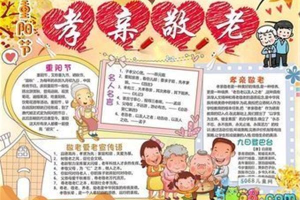 孝亲敬老名人名言