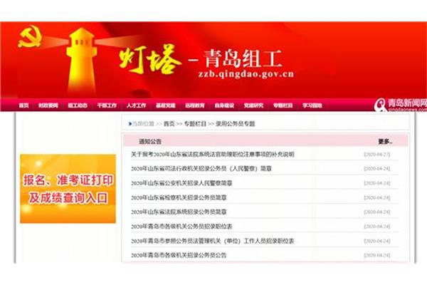 公务员招录网站