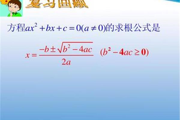 数学求根公式