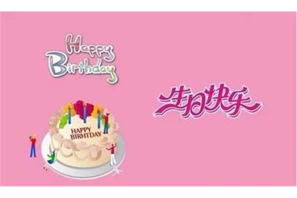 周岁生日祝福语