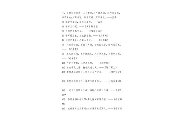 孝亲敬老名人名言