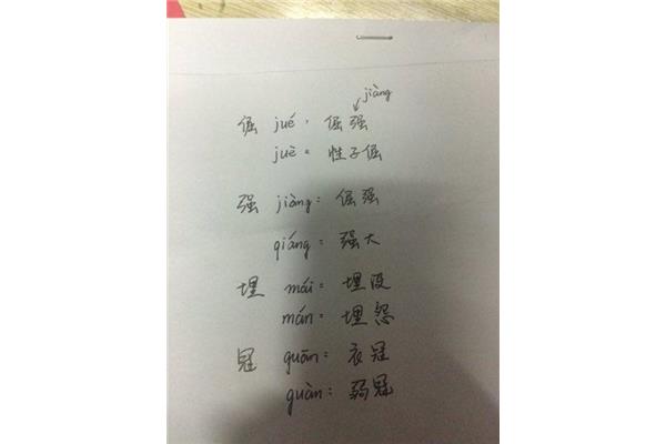 冠组词多音字