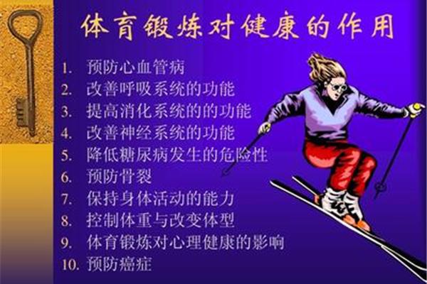 体育的作用
