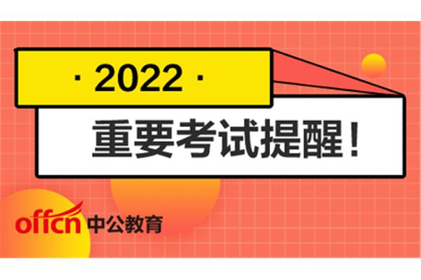 烟台公务员考试