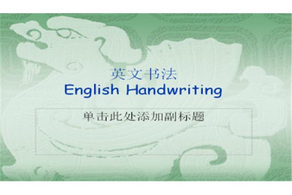 文房四宝英语