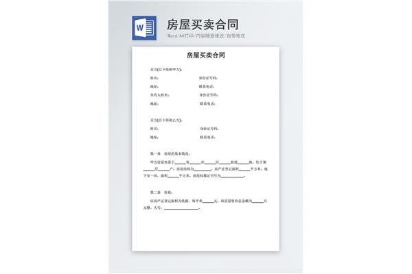 简单买卖协议