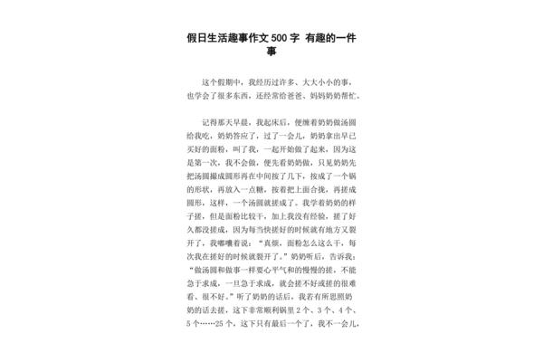 作文假期趣事