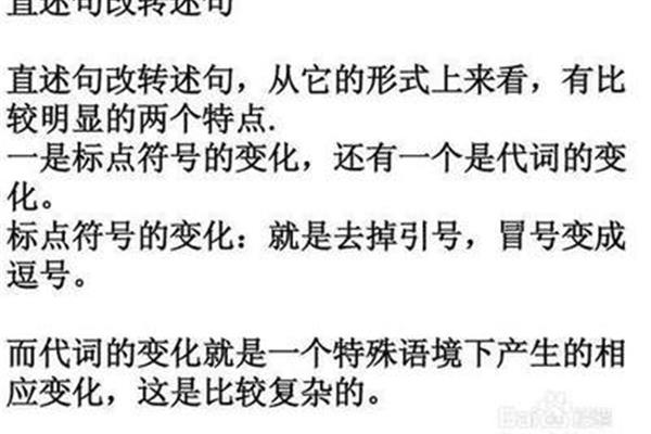 改为转述句怎么改