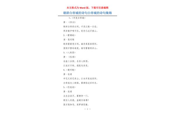 白帝城的诗句