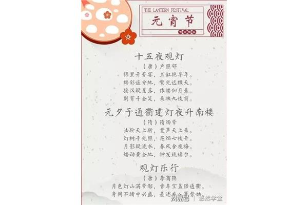 元宵节的古诗