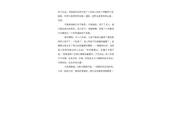 450字周记