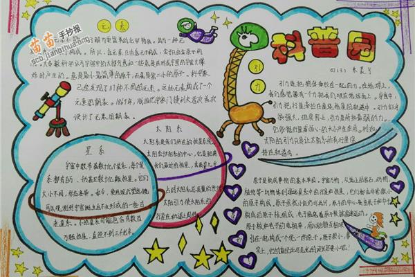 科普手抄报