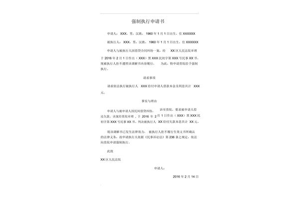 申请执行书怎么写