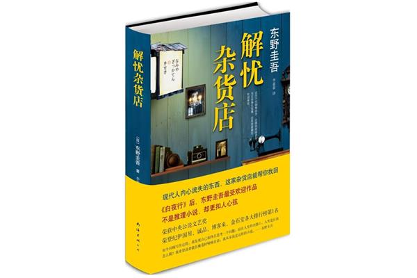 解忧杂货铺作者
