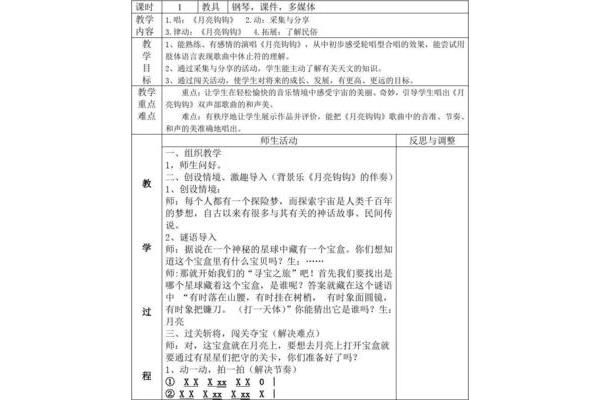 音乐教学案例