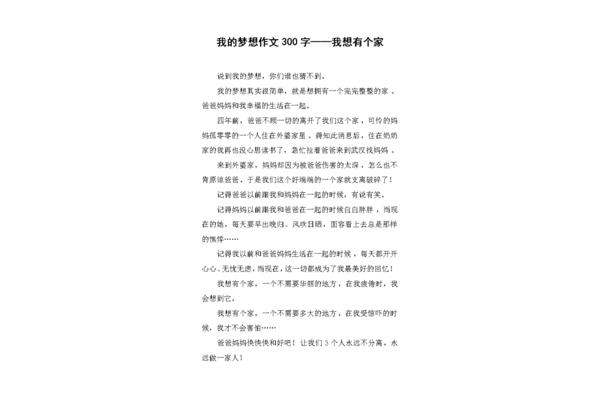 我的家作文
