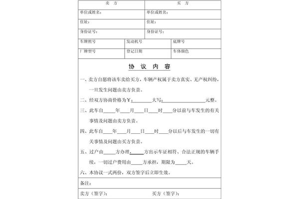 简单买卖协议