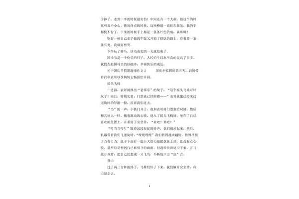 作文假期趣事