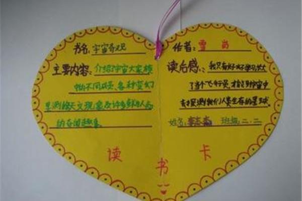 读书卡怎样制作