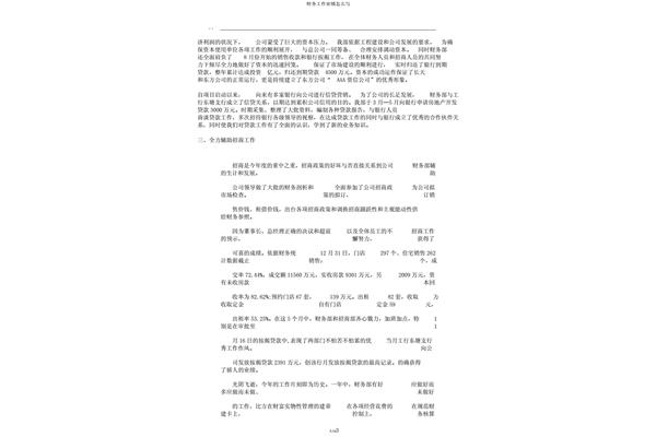 工作业绩怎么写