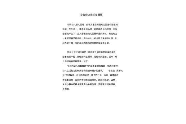 幼儿园教育叙事