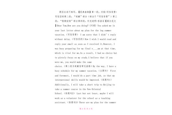 写信的格式英语
