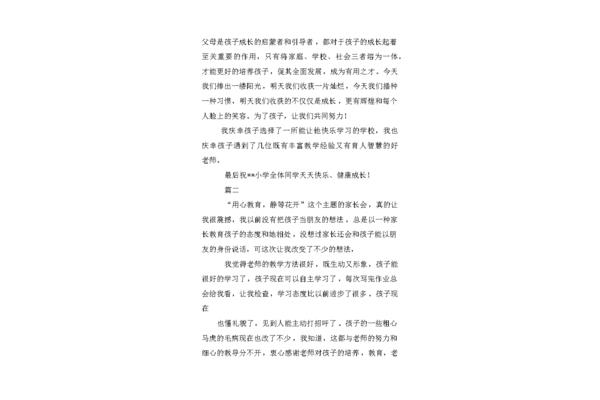家长会体会怎么写
